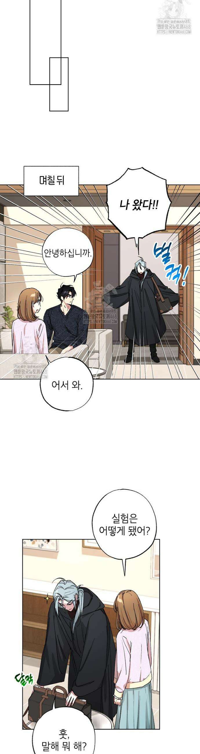 던전 안의 살림꾼 66화 24