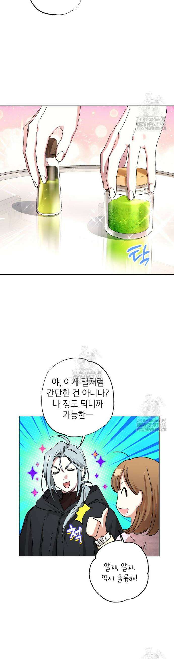 던전 안의 살림꾼 66화 25