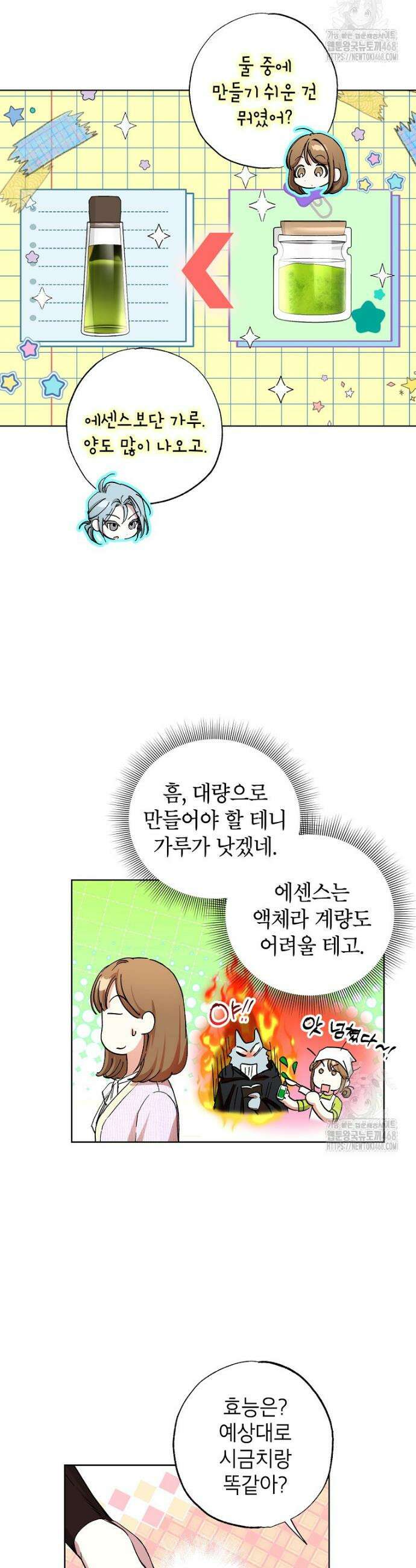던전 안의 살림꾼 66화 26