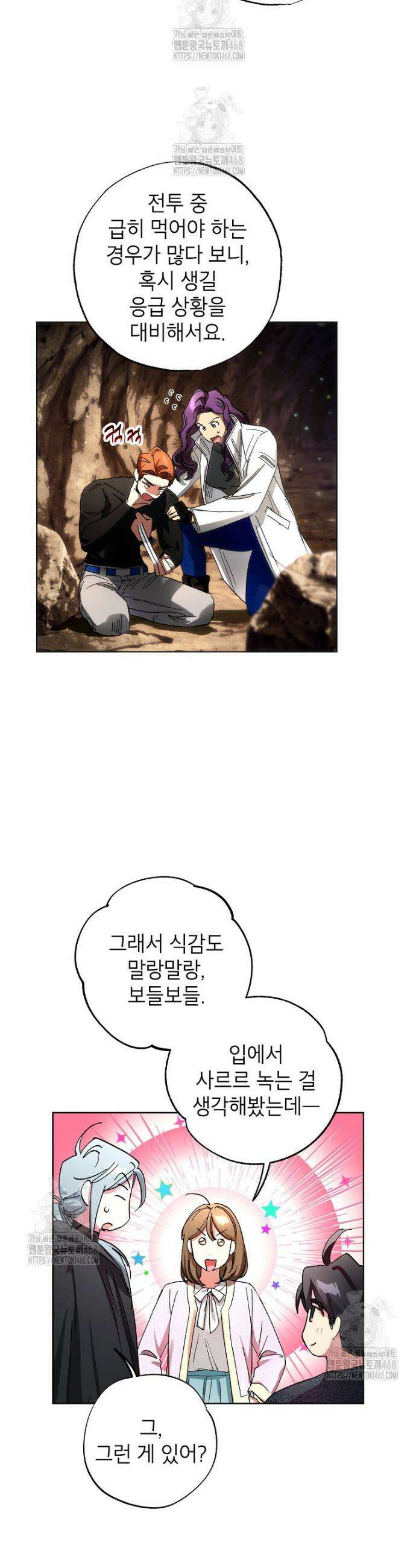 던전 안의 살림꾼 66화 29