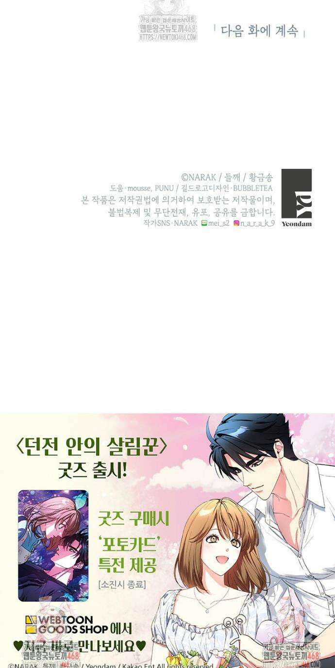 던전 안의 살림꾼 66화 31
