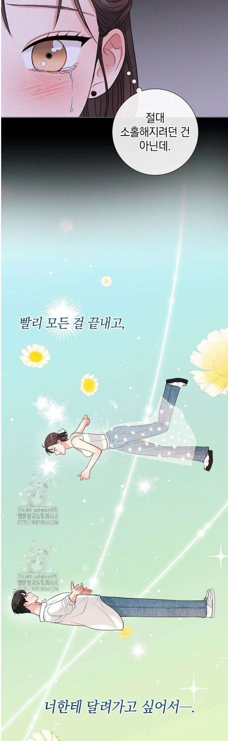 네가 온 여름 38화 5