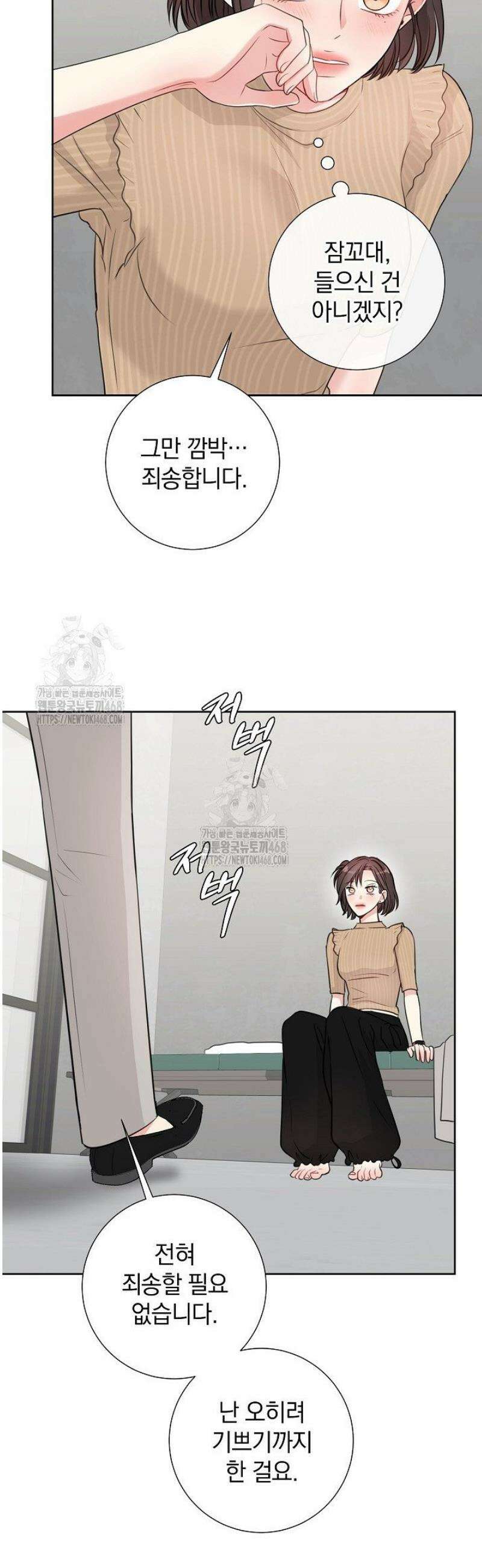 네가 온 여름 38화 9