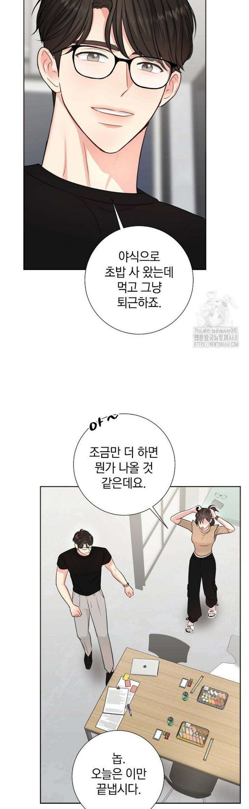 네가 온 여름 38화 11