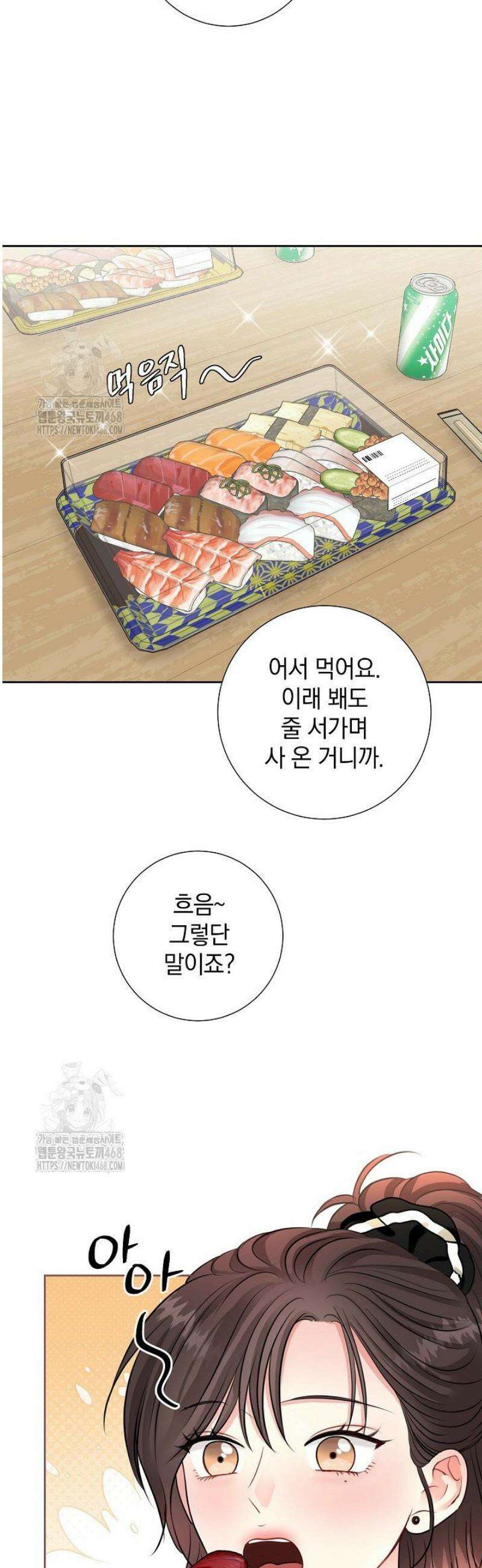 네가 온 여름 38화 12