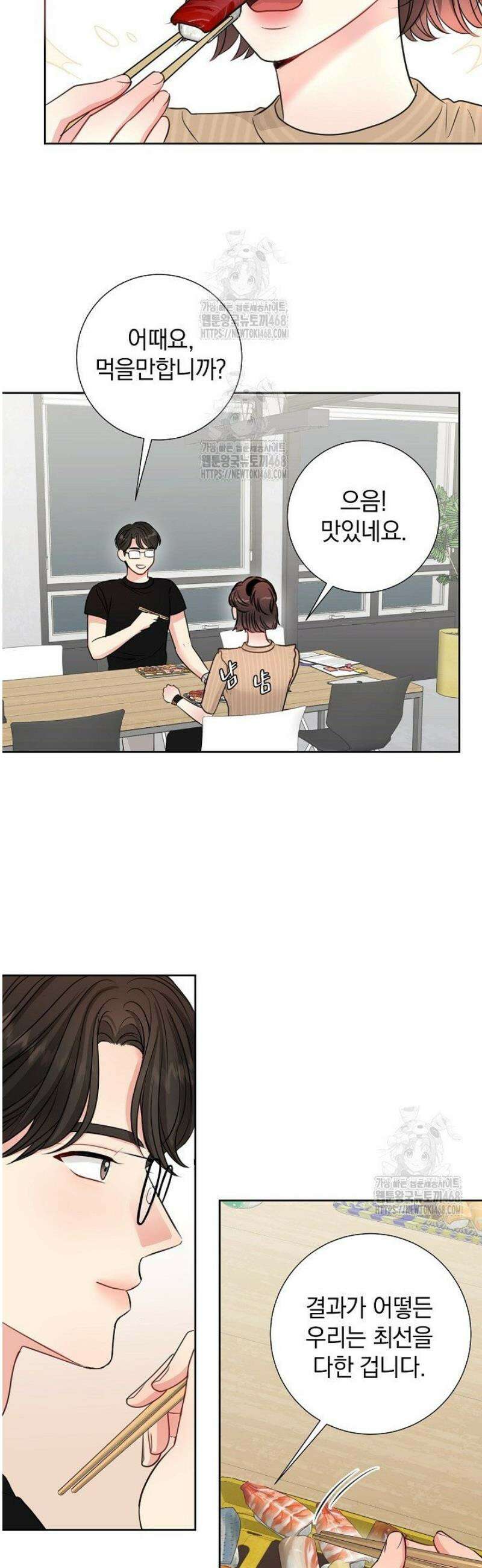 네가 온 여름 38화 13