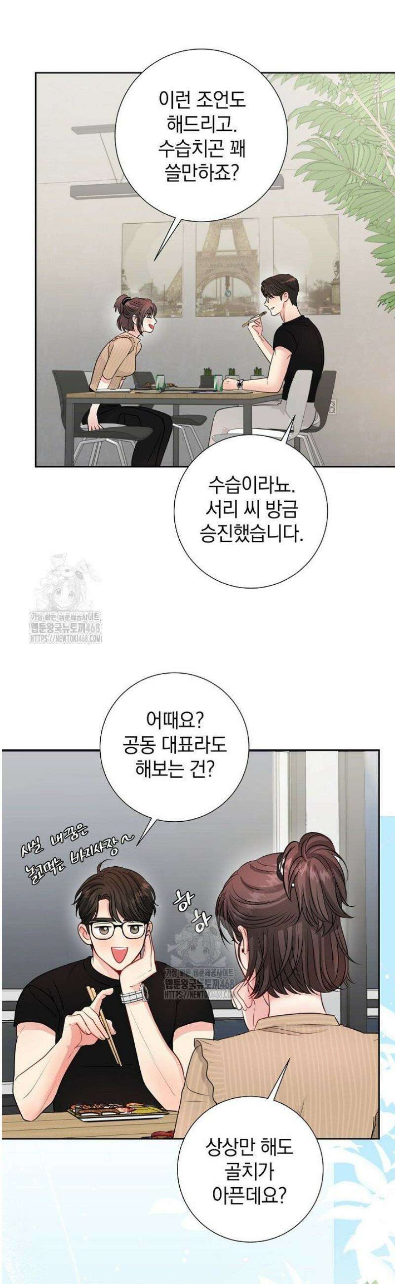 네가 온 여름 38화 16