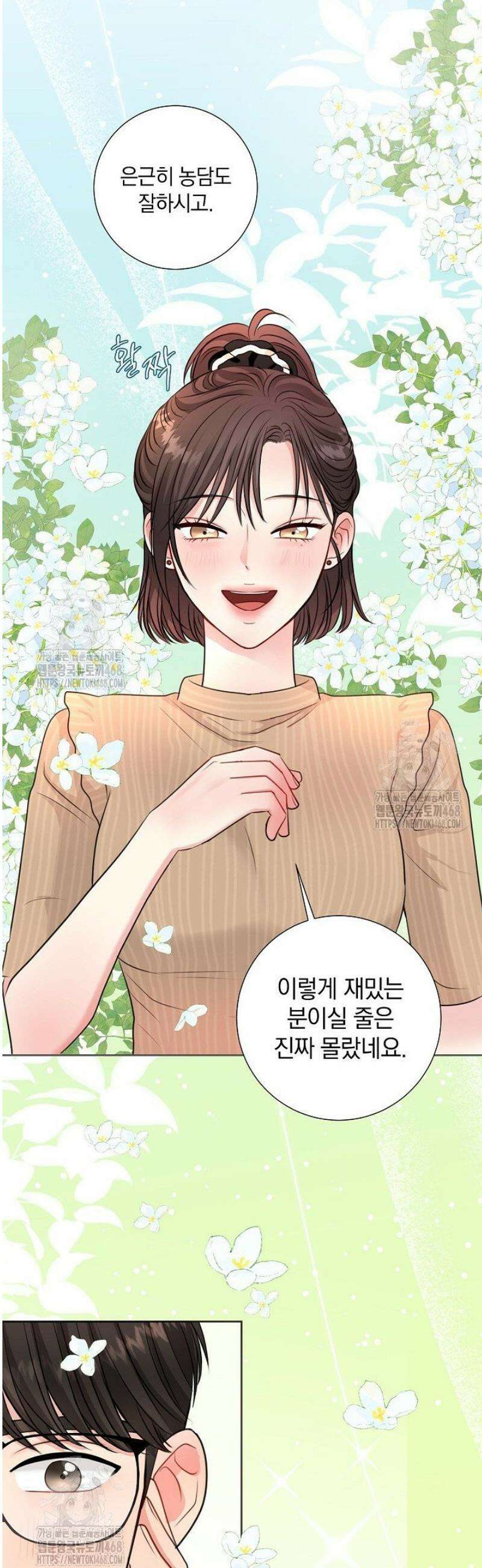 네가 온 여름 38화 17