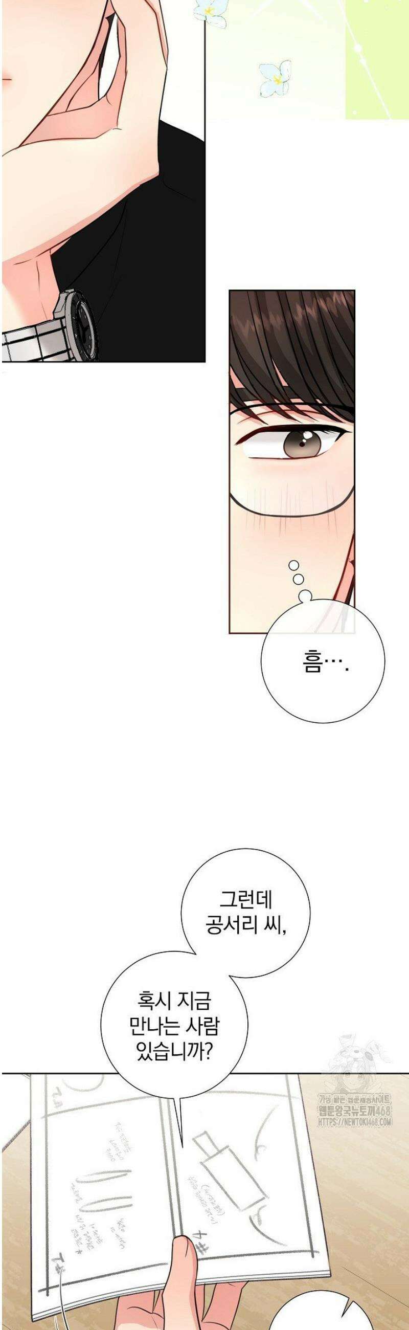 네가 온 여름 38화 18