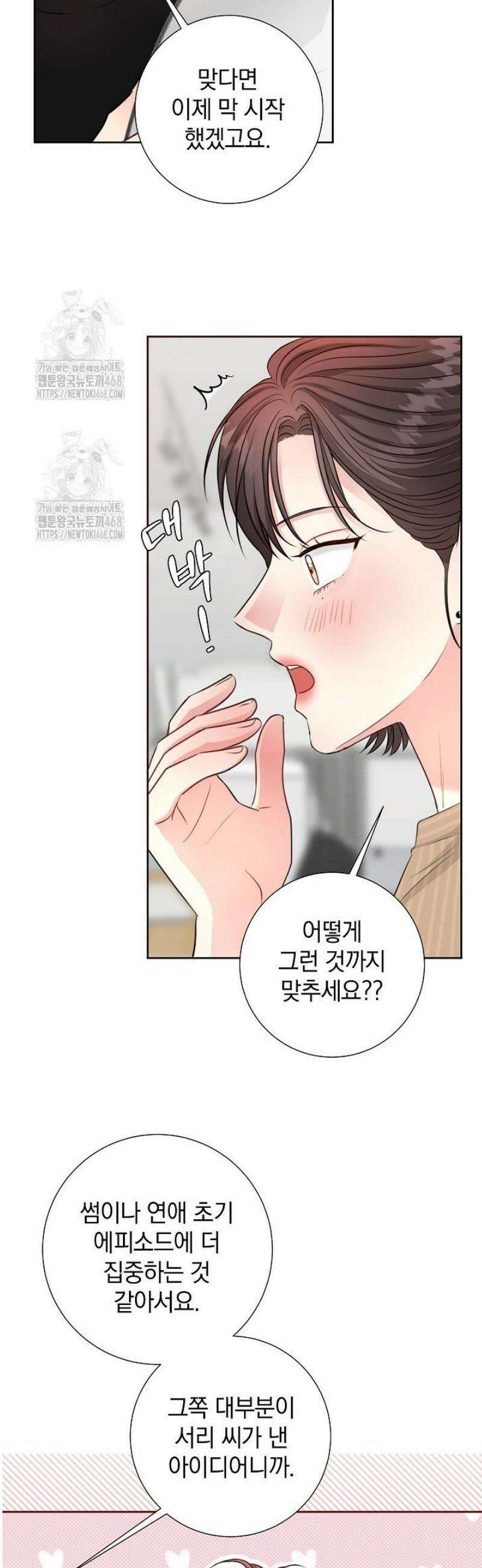 네가 온 여름 38화 20