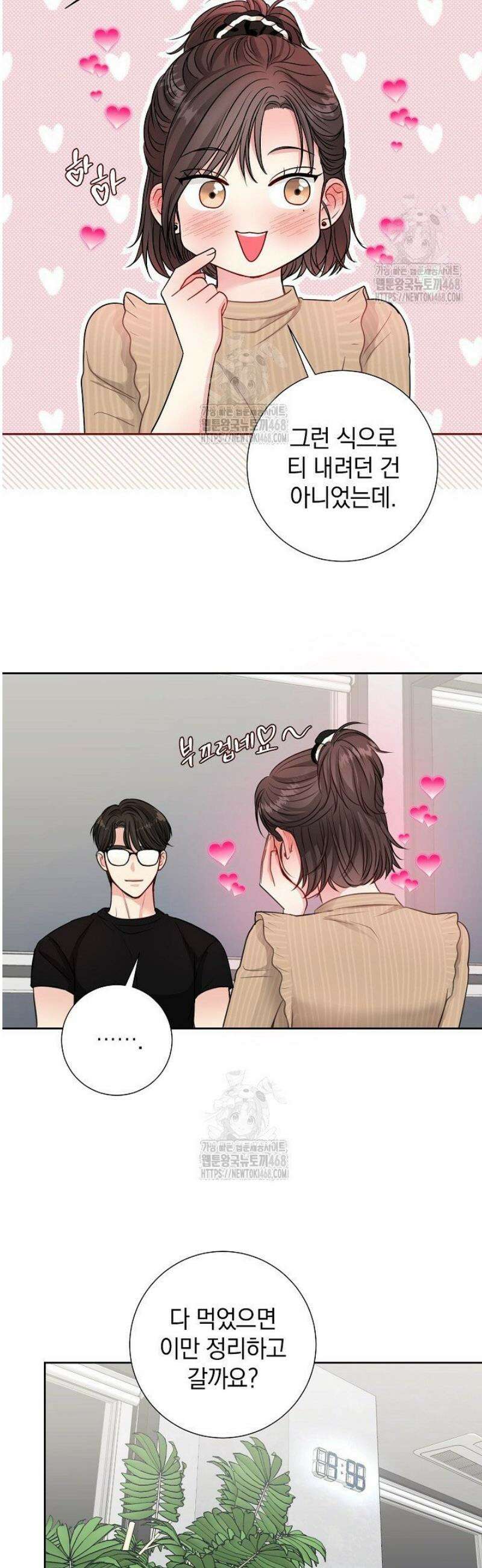 네가 온 여름 38화 21