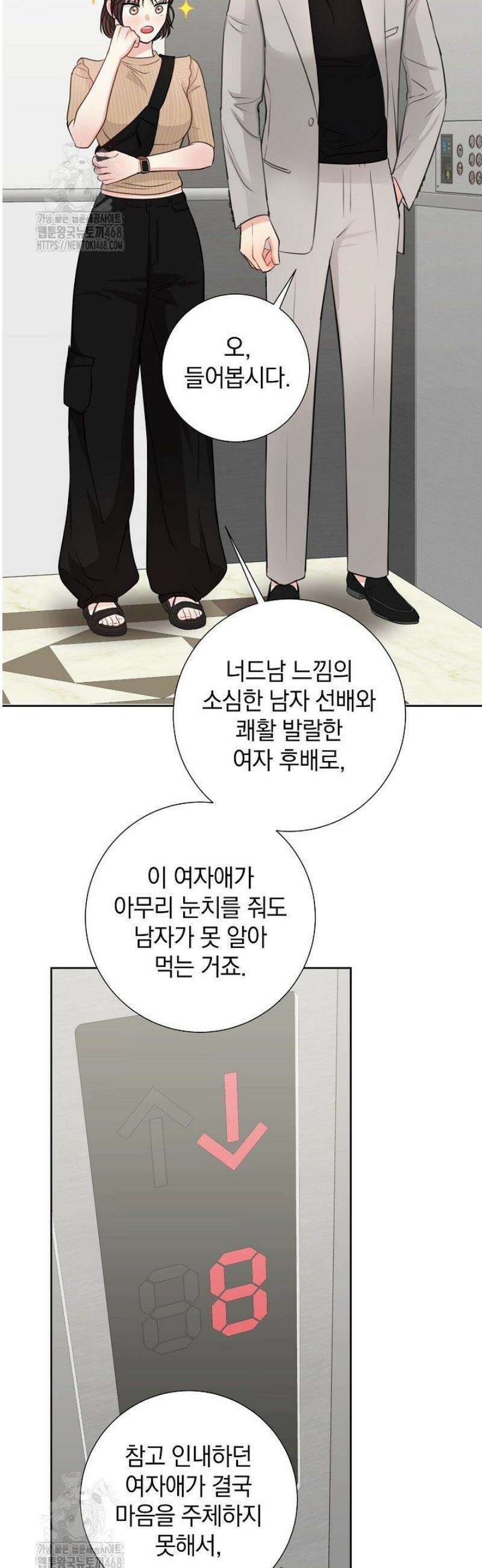 네가 온 여름 38화 23