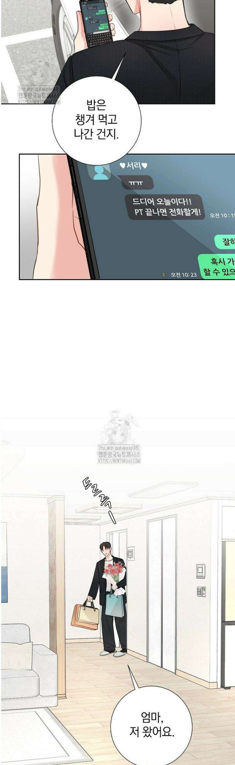 네가 온 여름 38화 31