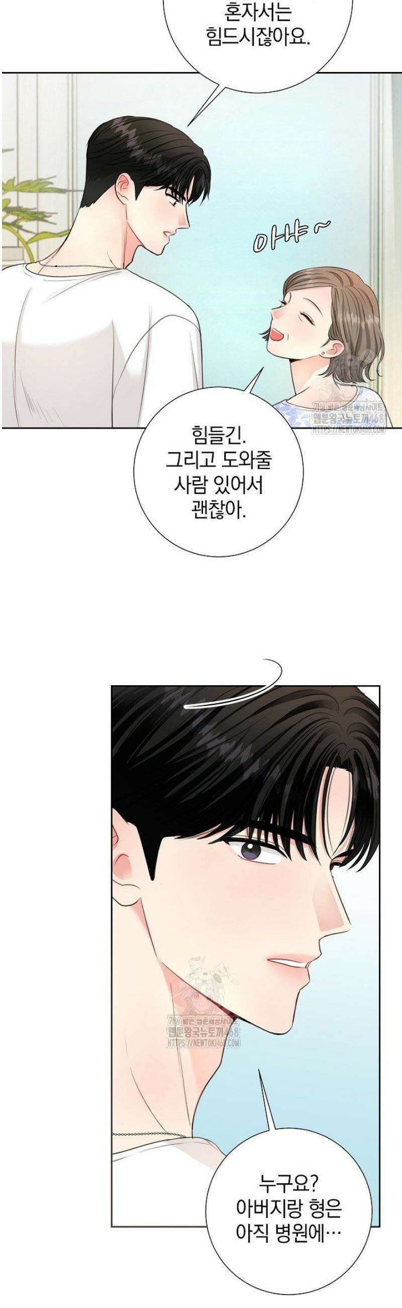 네가 온 여름 38화 34