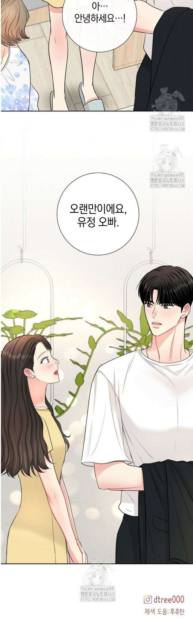 네가 온 여름 38화 36