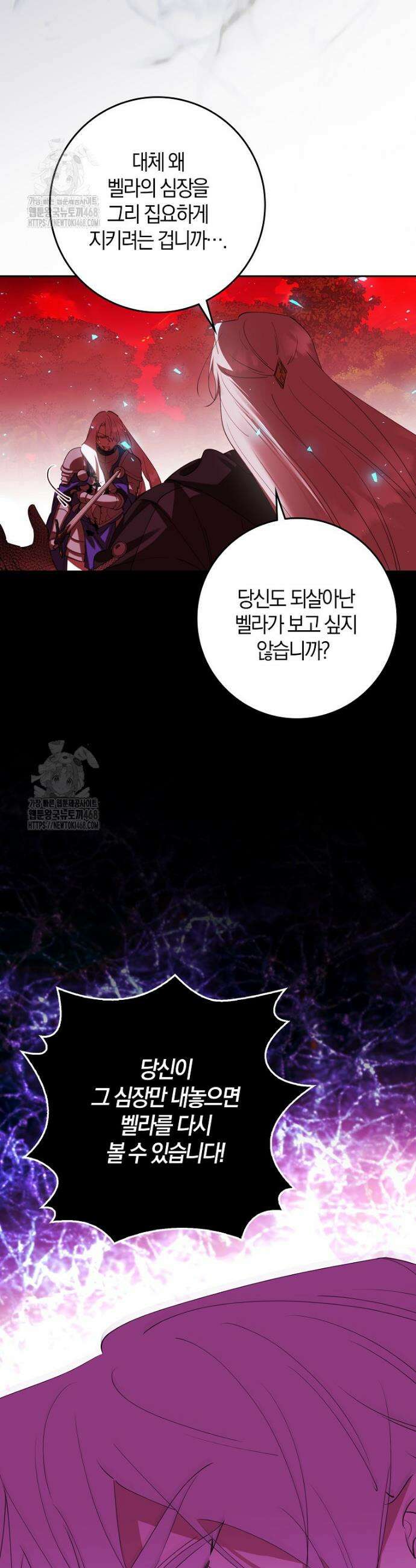 마녀의 아들을 지키는 이유 96화 4