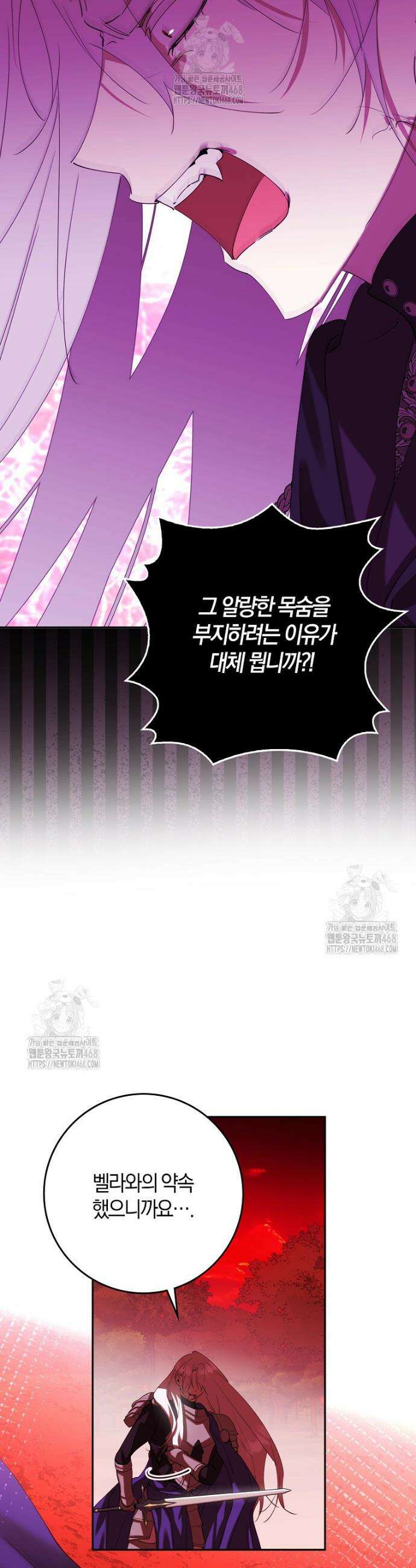 마녀의 아들을 지키는 이유 96화 5