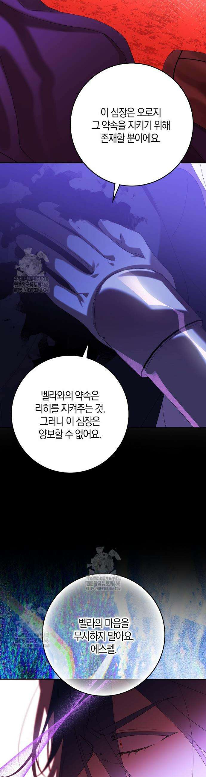 마녀의 아들을 지키는 이유 96화 6