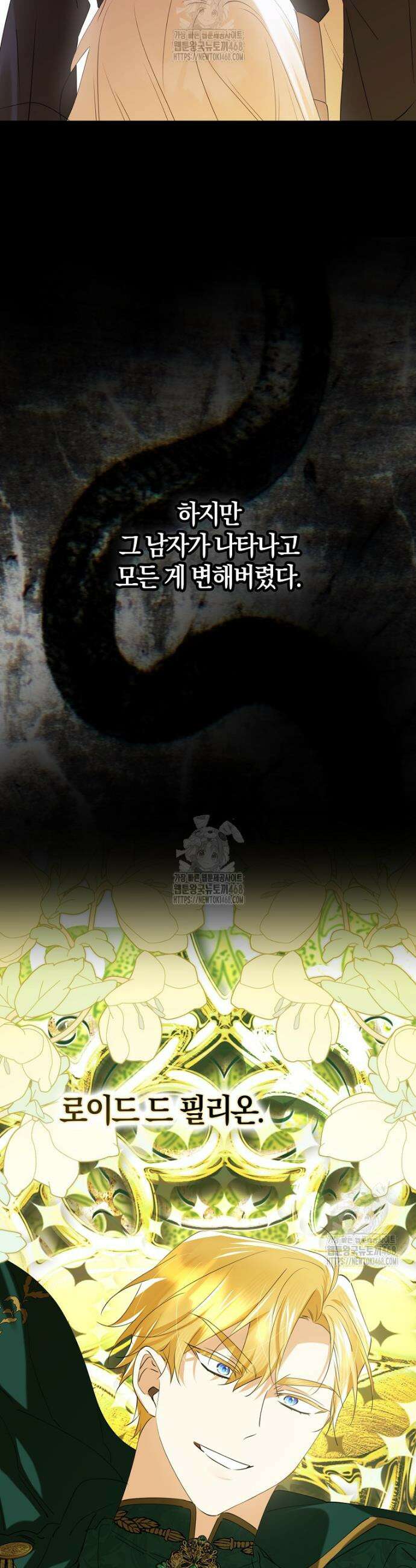 마녀의 아들을 지키는 이유 96화 26