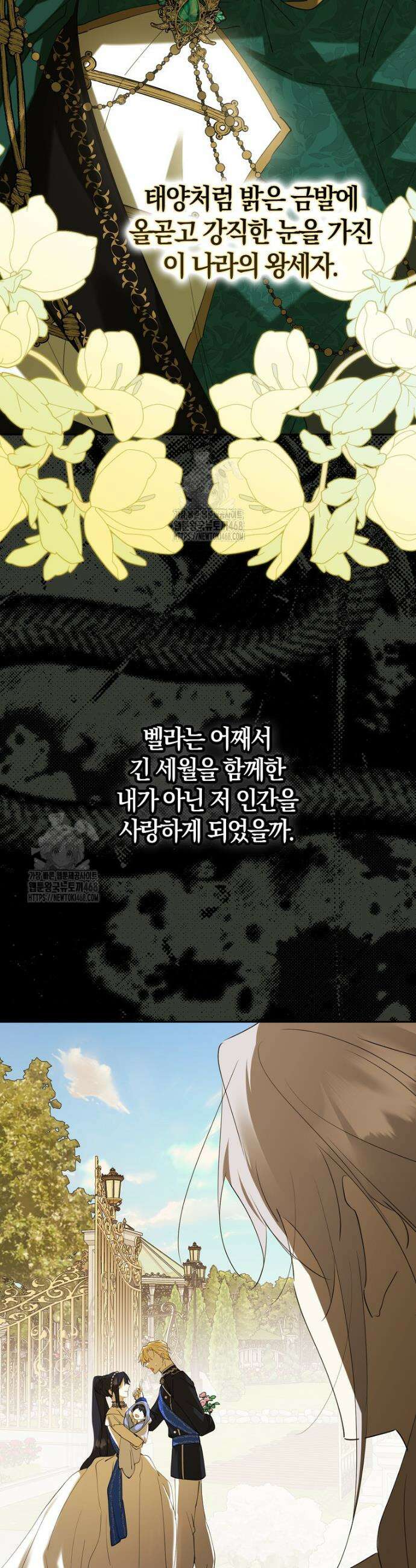 마녀의 아들을 지키는 이유 96화 27