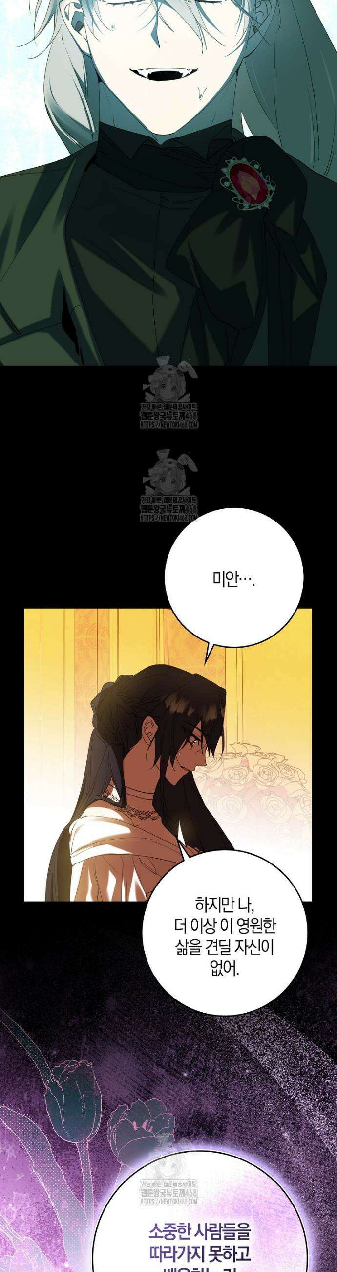 마녀의 아들을 지키는 이유 96화 36