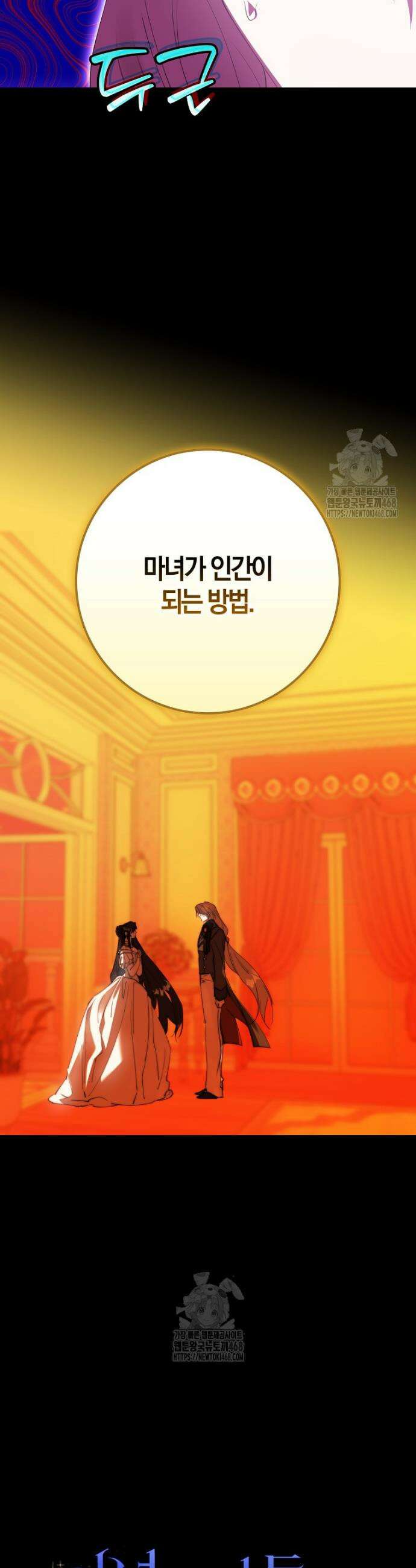마녀의 아들을 지키는 이유 96화 38