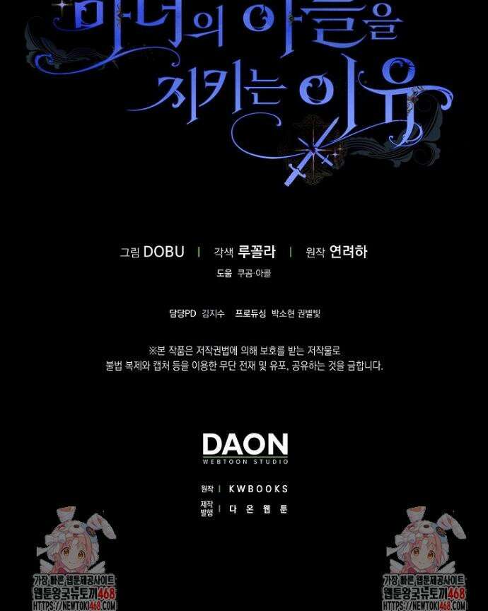 마녀의 아들을 지키는 이유 96화 39