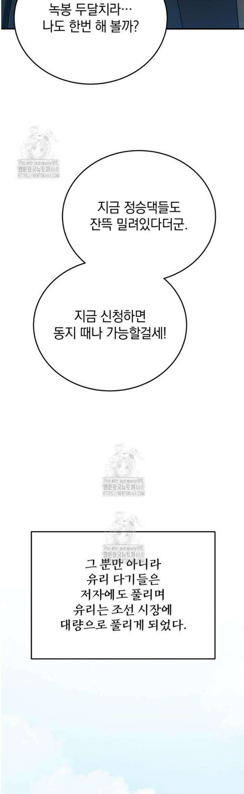 블랙기업조선 118화 8