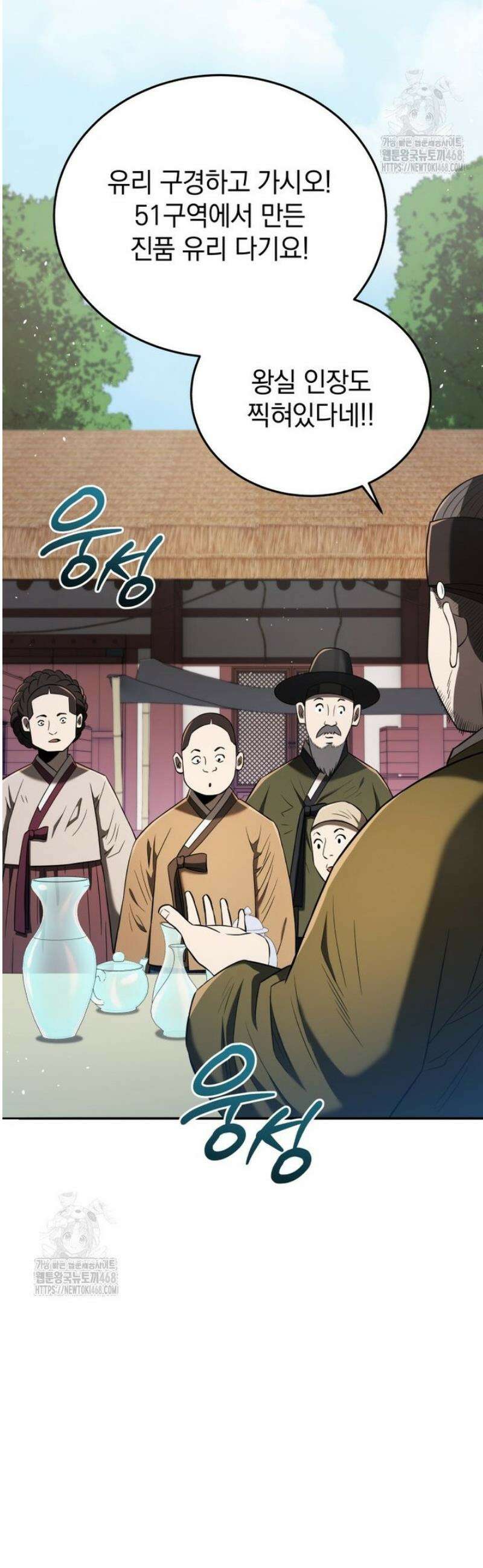 블랙기업조선 118화 9