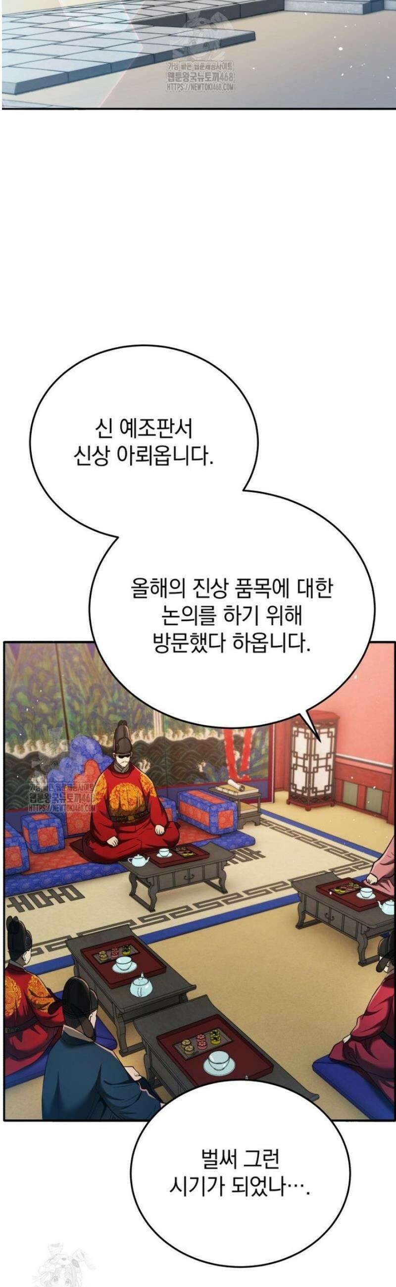 블랙기업조선 118화 14
