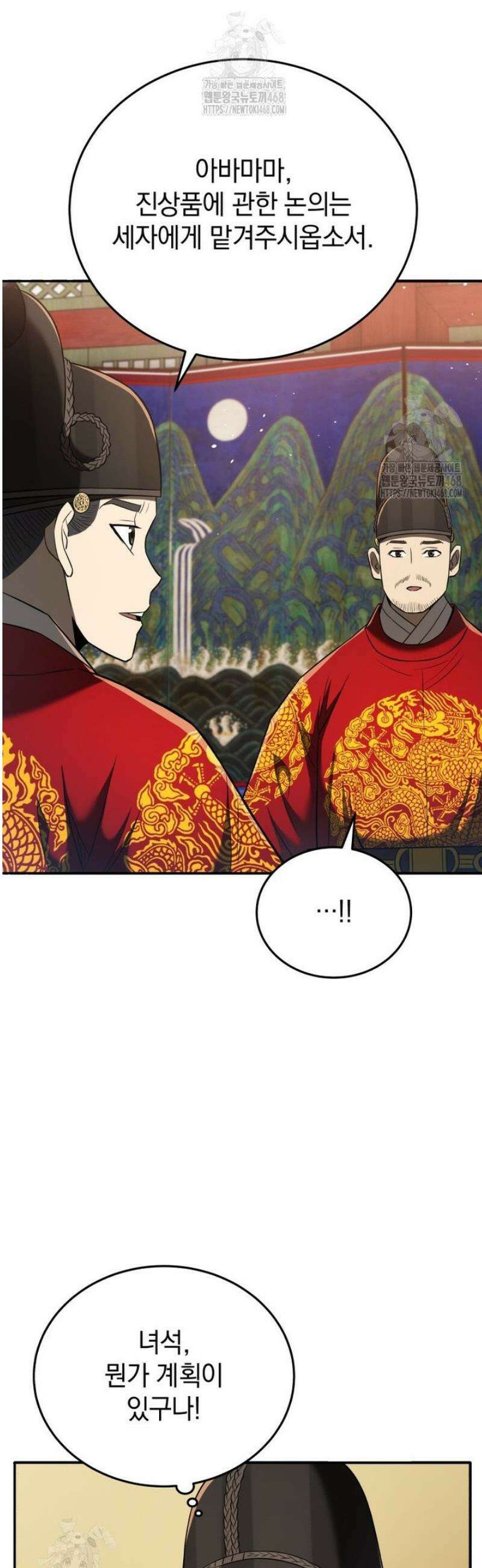 블랙기업조선 118화 16