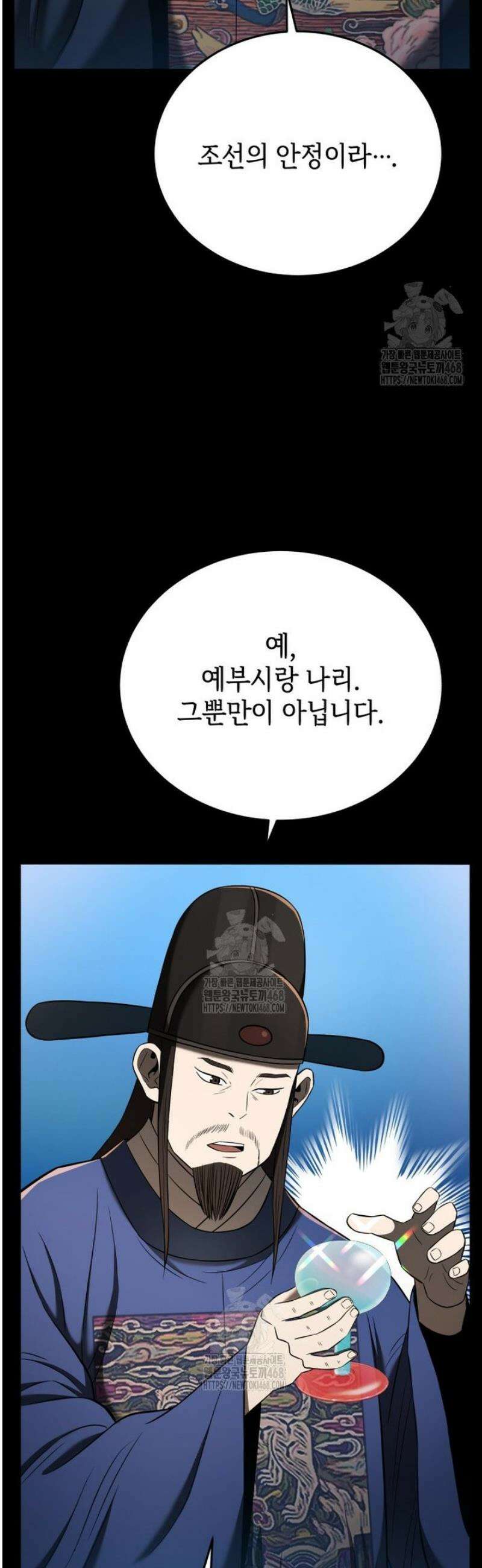 블랙기업조선 118화 28