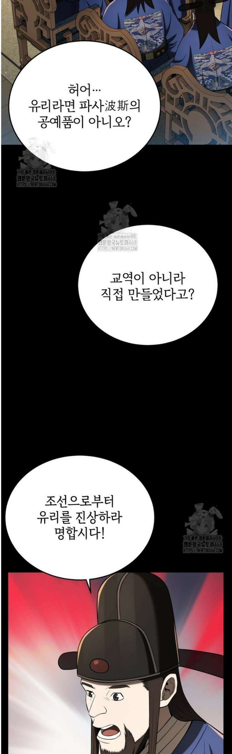 블랙기업조선 118화 30
