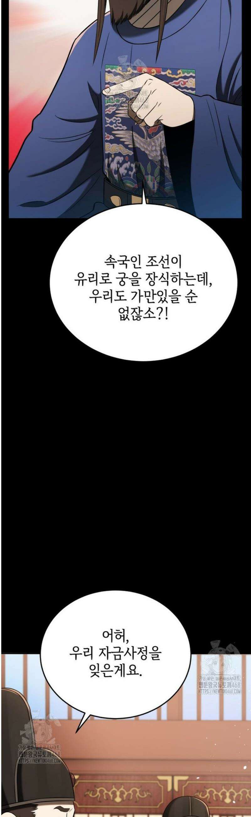블랙기업조선 118화 31