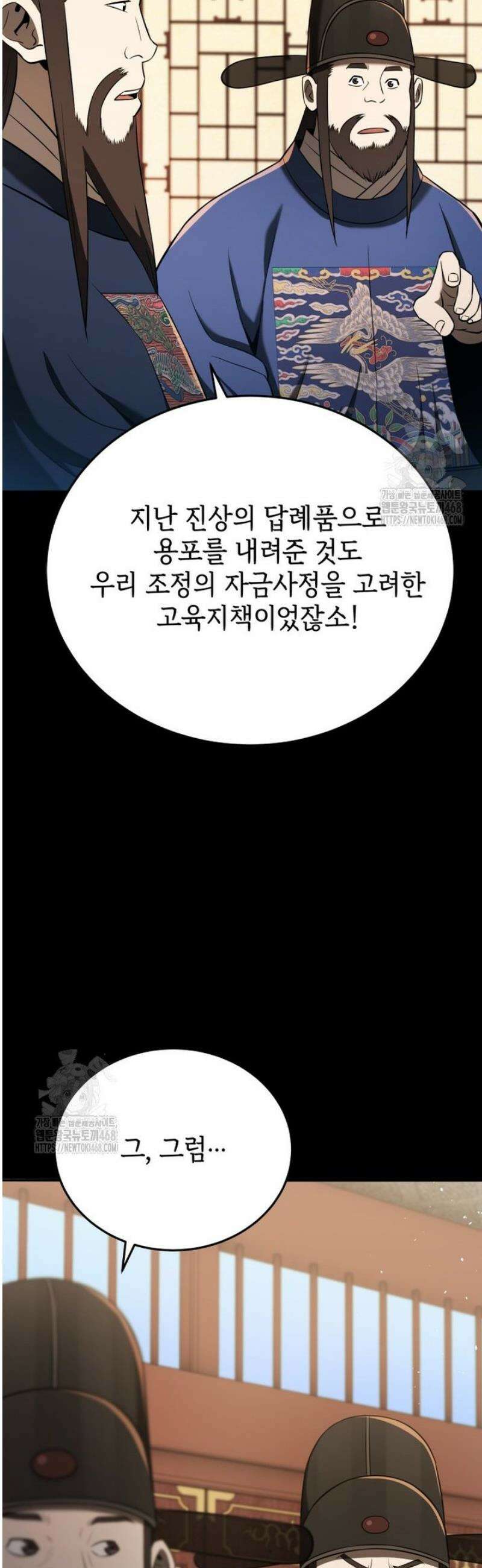 블랙기업조선 118화 32
