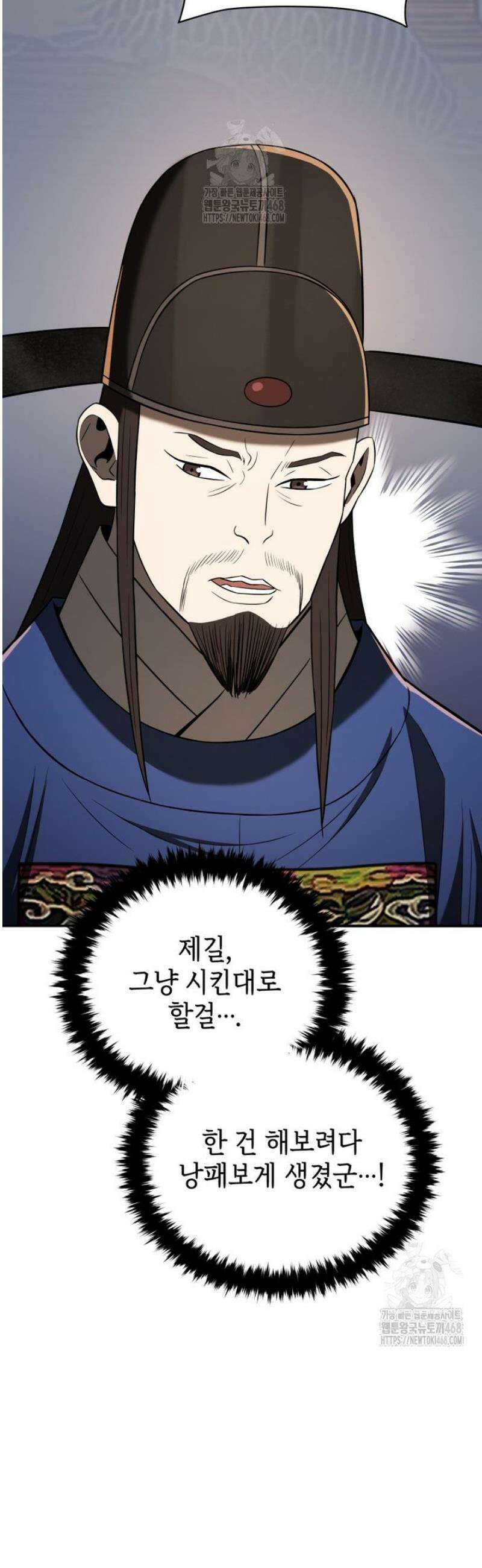 블랙기업조선 118화 39