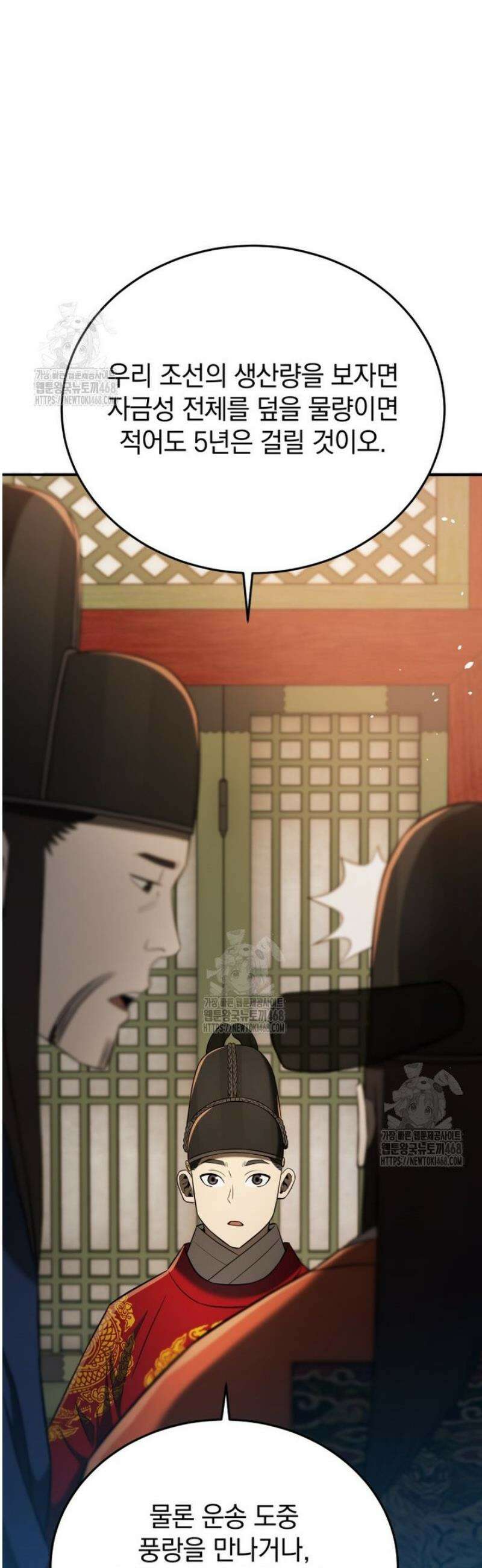 블랙기업조선 118화 40