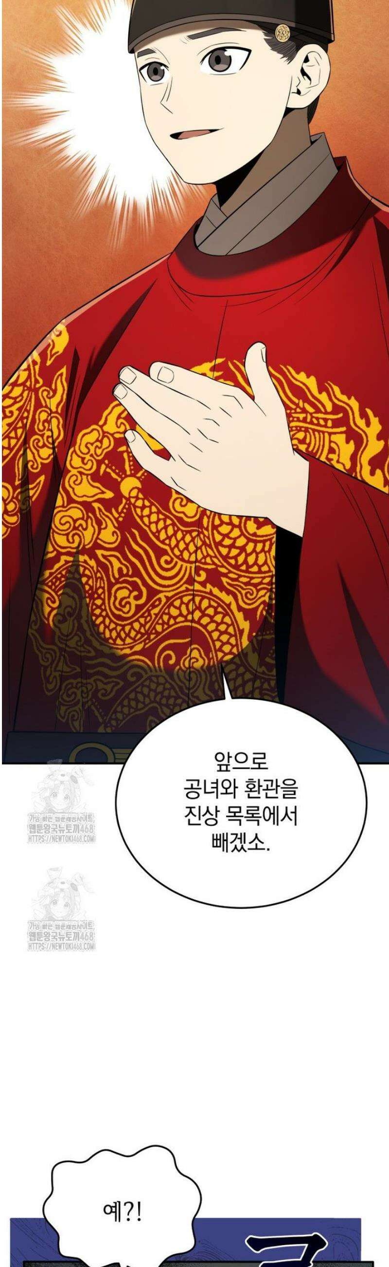 블랙기업조선 118화 46