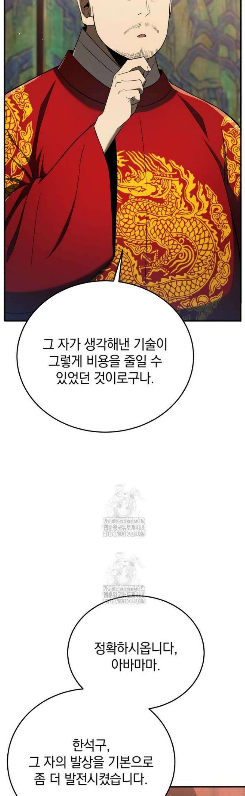 블랙기업조선 118화 54