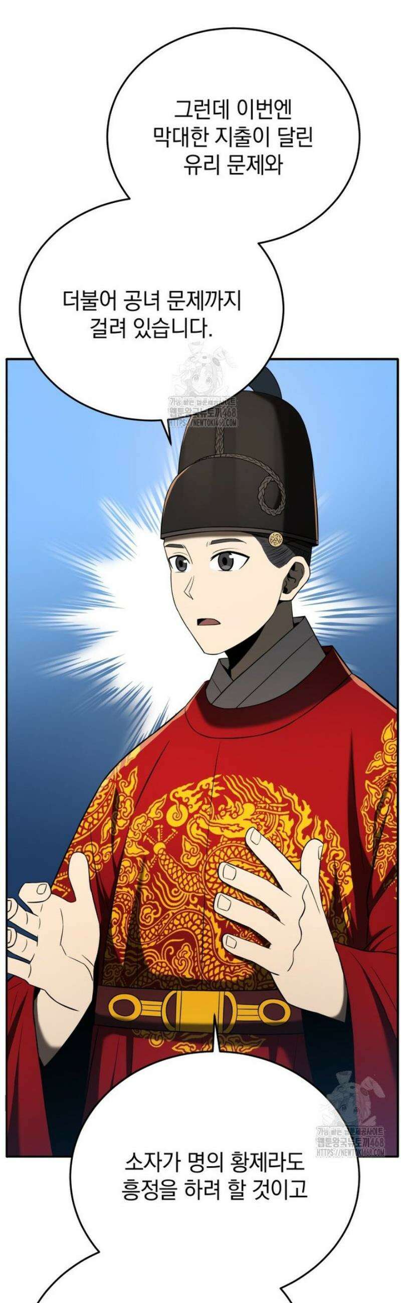 블랙기업조선 118화 67