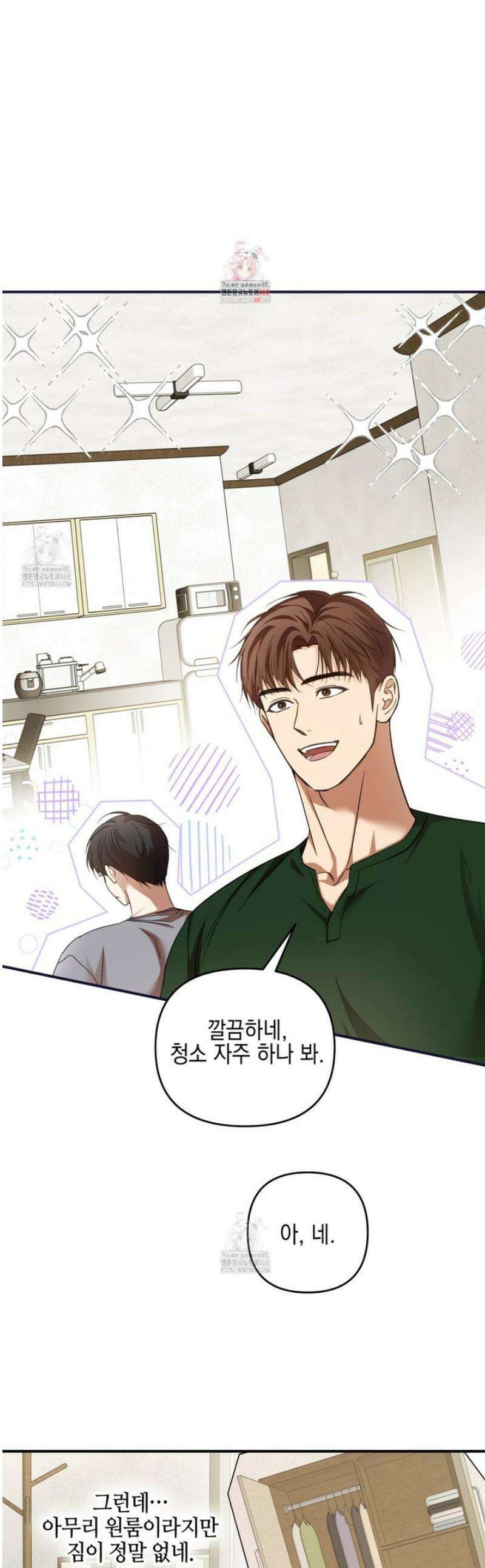 전략적 메이팅 파트너 23화 1