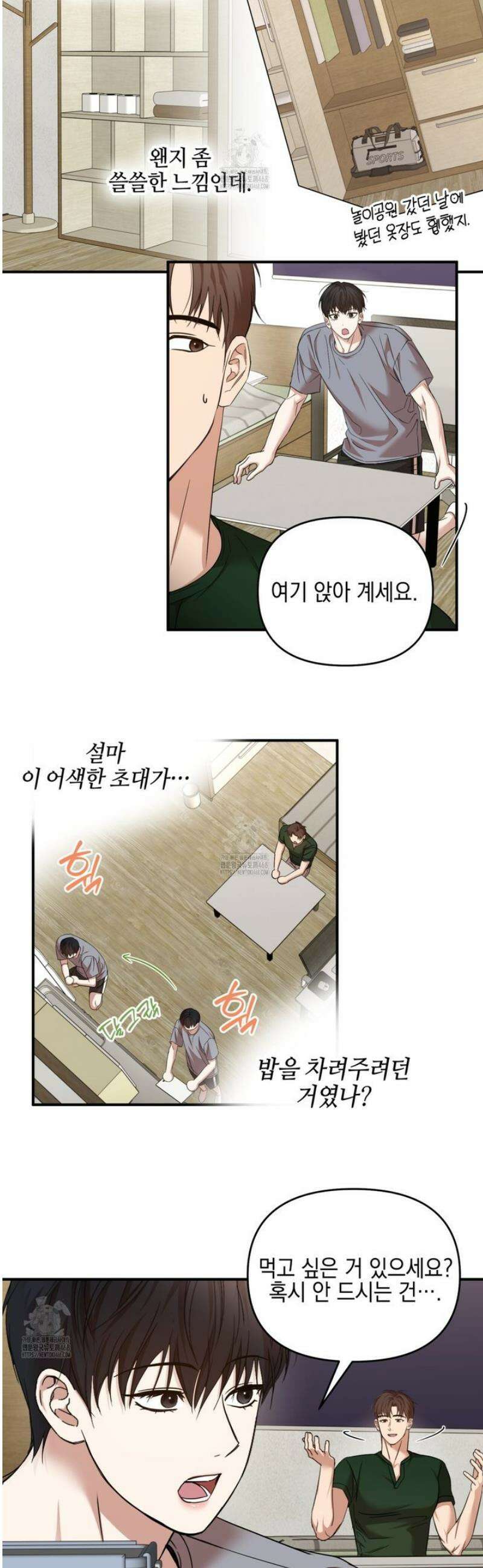 전략적 메이팅 파트너 23화 2