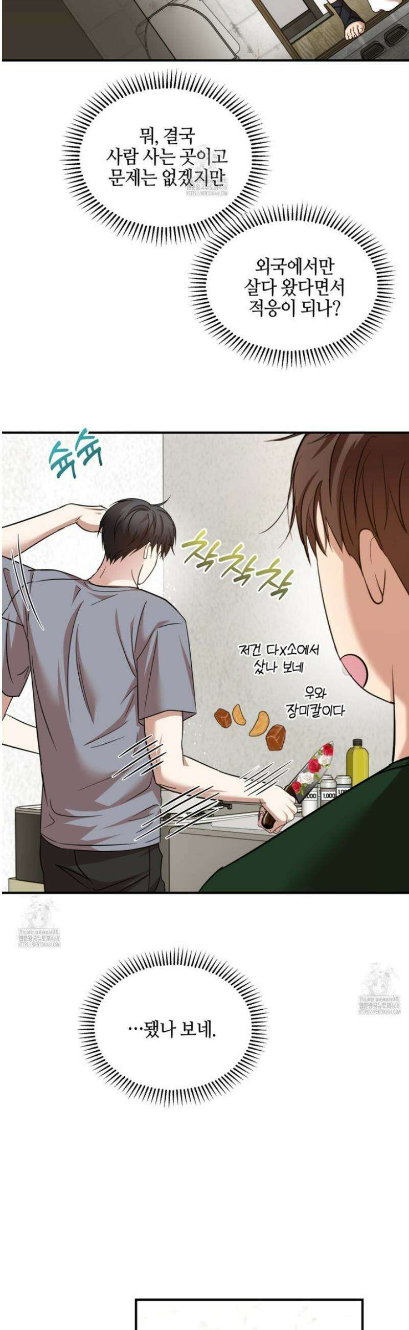 전략적 메이팅 파트너 23화 4