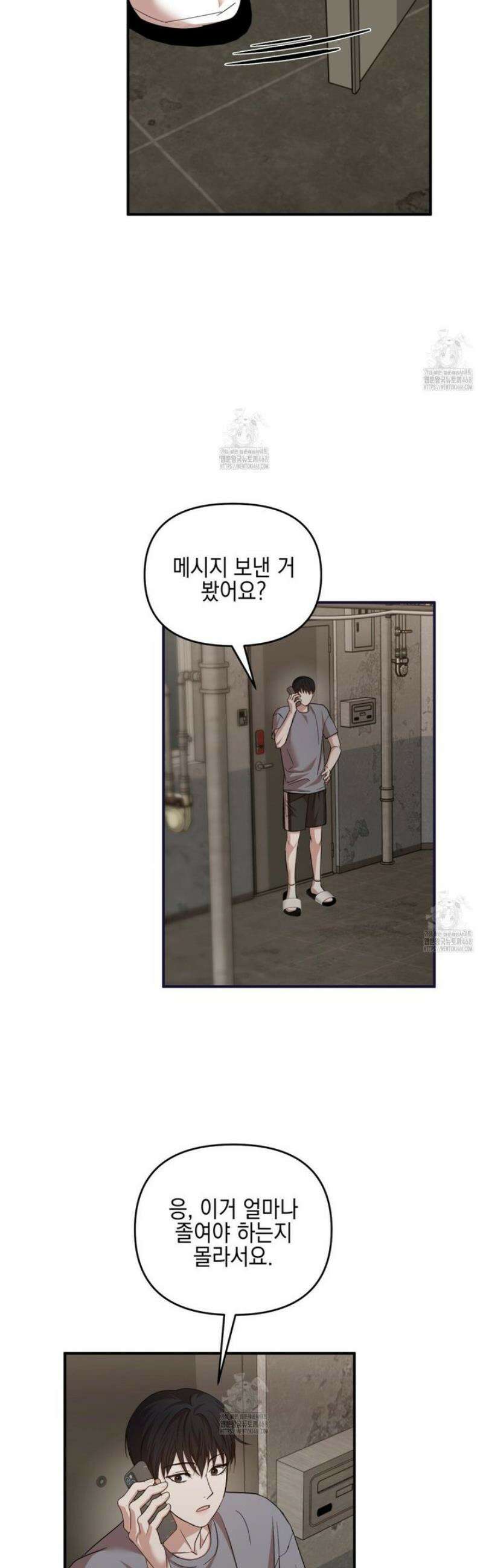 전략적 메이팅 파트너 23화 6