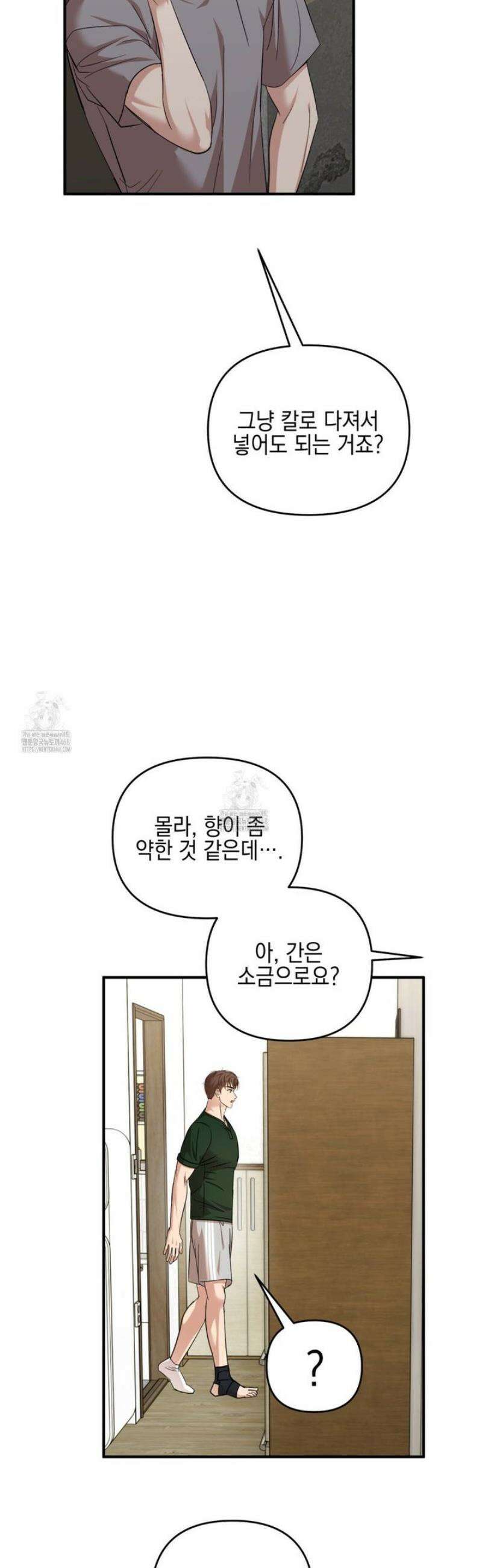 전략적 메이팅 파트너 23화 7