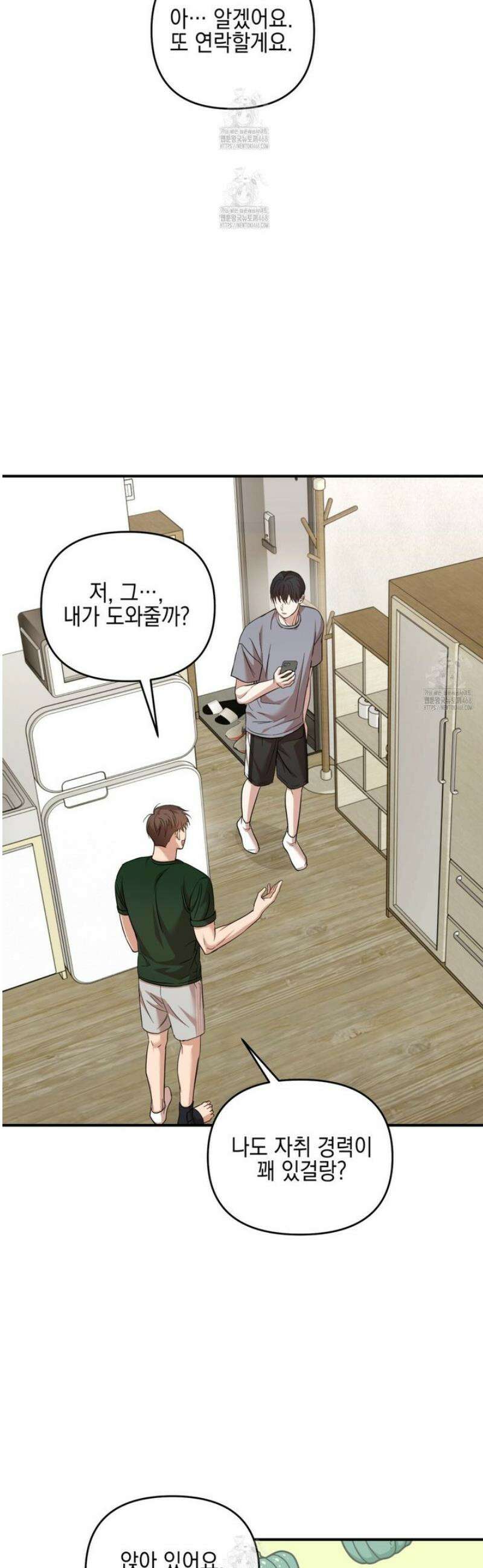 전략적 메이팅 파트너 23화 8