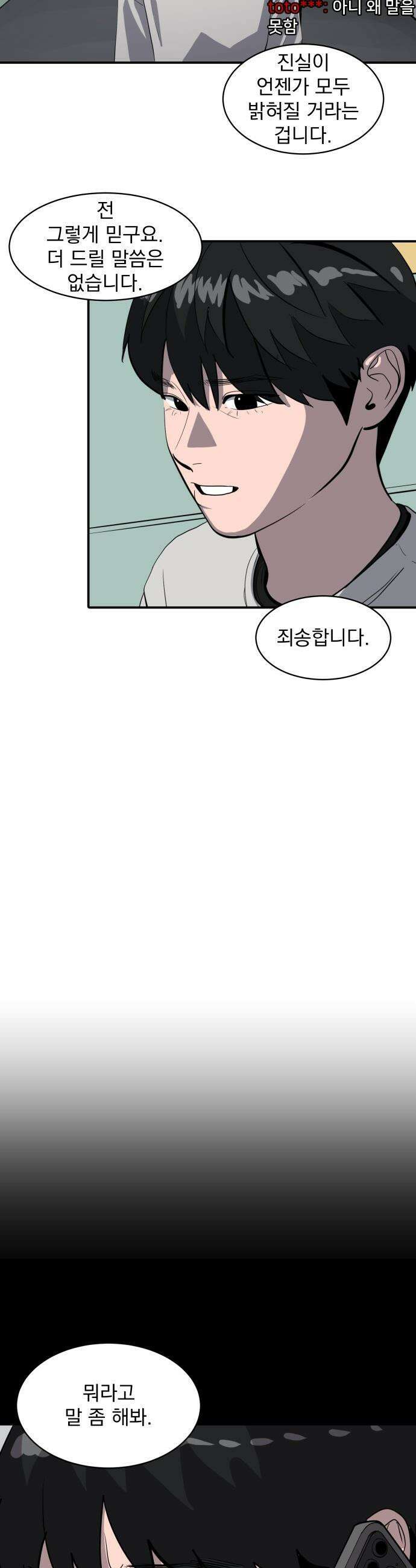 수희0(tngmlek0) - 220화 3