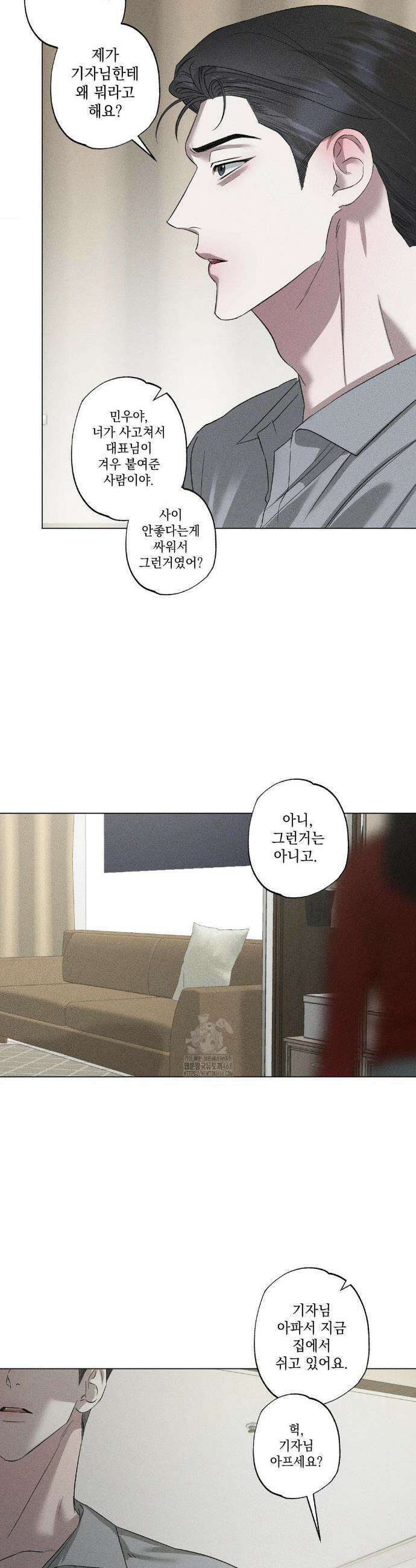 클로즈업(BL) 39화 4