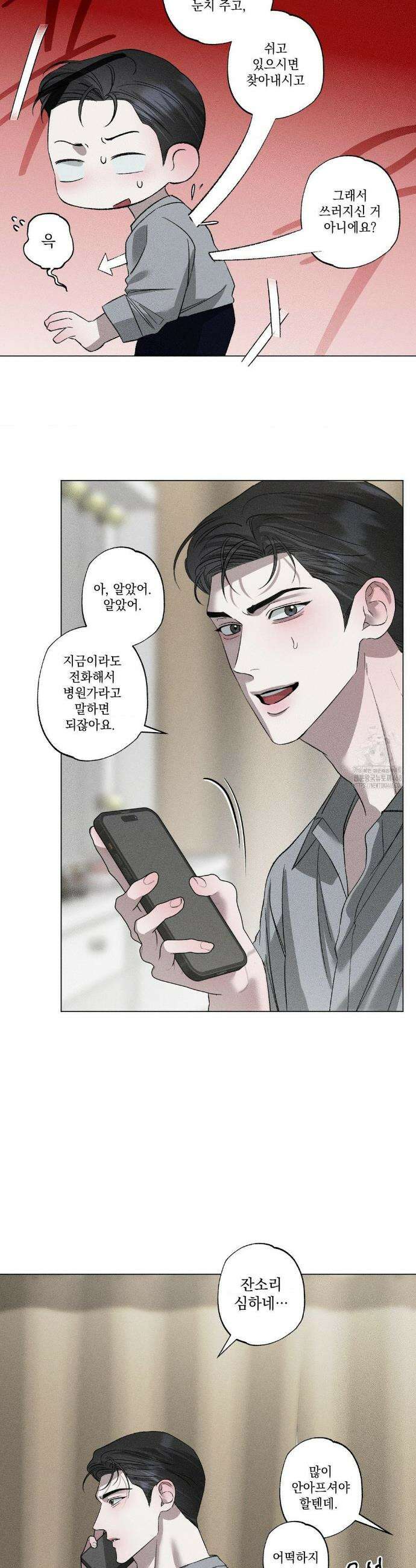 클로즈업(BL) 39화 7