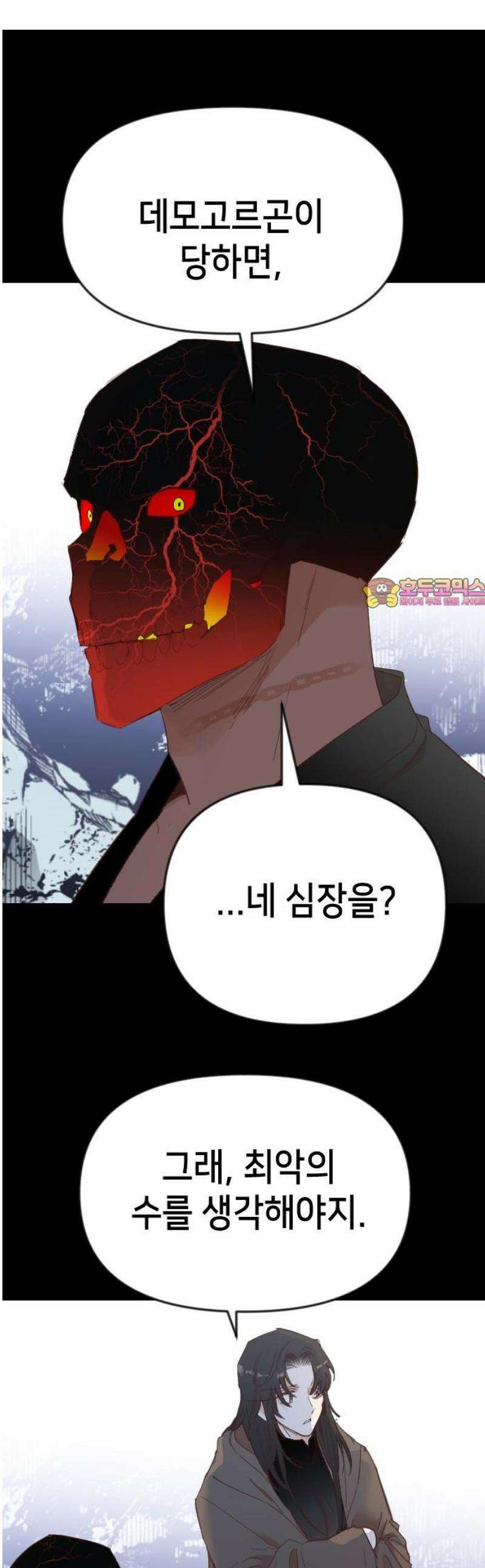 데빌샷 202화 최종장: 레퀴엠 (2) 1